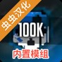 g沙盒仇恨聯機紀念版蟲蟲助手漢化版