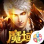 魔域傳說手游2025年開服時間