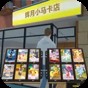 超市3d設計用什么軟件