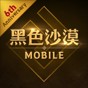 黑色沙漠臺服手游官網下載