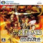 三國(guó)志13完全漢化移植安卓版