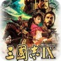 三國志9優化伴侶win10兼容版