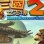 三國(guó)立志傳2物品代碼