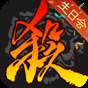 三國殺移動版修改密碼