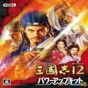 三國志12 補丁