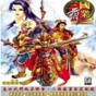 三國霸業2地圖全開