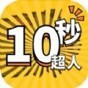 超人一秒鐘可以繞地球幾圈