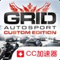 超級房車賽Grid手機版安卓版