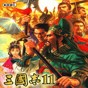 三國志11補丁下載
