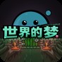 魔幻粒子3d無(wú)廣告版特色功能