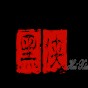 黑俠apk迷你世界下載