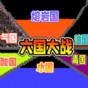 粉末戰爭游戲