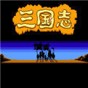 三國志9武將補丁