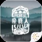 麋鹿人通關(guān)攻略