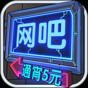網吧模擬器無限鈔票版