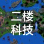 鐵銹戰爭2科技戰爭最新版