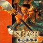 三國志11武將修改器威力加強版怎么用