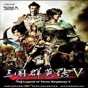 三國群英傳5移植版