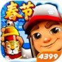 subwaysurf2013老版下載