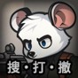 老鼠模擬器小游戲