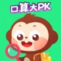 一起學口算檢查