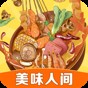 美味人間手機版