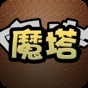 魔塔v1.12無(wú)限金幣版