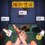 規則怪談廁所借紙游戲