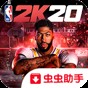 nba2k20直裝版下載